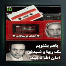 آهنگ تاجیک 8 از امان الله تاجیک