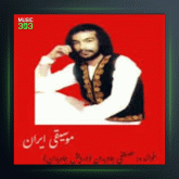 آهنگ ترانه فیلم رامشگر از درویش مصطفی جاویدان