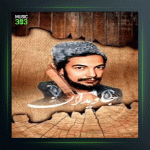 آهنگ تولد از درویش مصطفی جاویدان