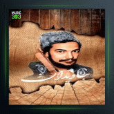 آهنگ تولد از درویش مصطفی جاویدان