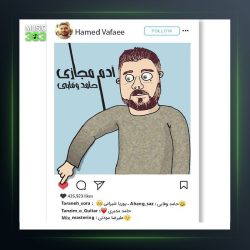 آهنگ حامد وفایی آدم مجازی