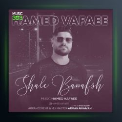 آهنگ حامد وفایی شال بنفش