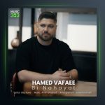 آهنگ حامد وفایی بی نهایت