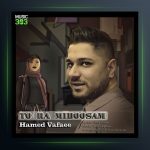 آهنگ حامد وفایی تورا میبوسم