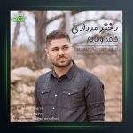 -آهنگ حامد وفایی دختر مردادی