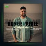 آهنگ حامد وفایی عشق با تو