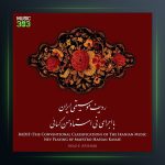 آلبوم ردیف کلاسیک 8 از حسن کسائی