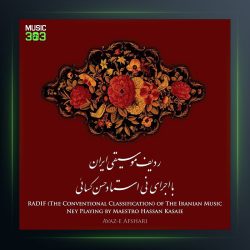 آلبوم ردیف کلاسیک 8 از حسن کسائی