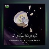 آلبوم شاهکار های حسن از حسن کسائی