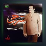 آلبوم شب شرجی از زمان نورانی