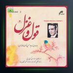 آلبوم قول و غزل از حسن کسائی