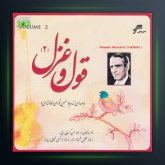 آلبوم قول و غزل از حسن کسائی