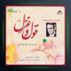 آلبوم قول و غزل از حسن کسائی