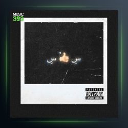 آهنگ C63 از افراز