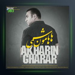 آهنگ آخرین قرار از هامون هاشمی