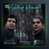 آهنگ آسمان چشم او از یوسف مرادیان و مجید رفیعی
