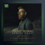 آهنگ آقای قاضی از یوسف بهراد