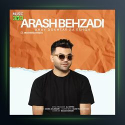 آهنگ آهای دختر با عشق از آرش بهزادی