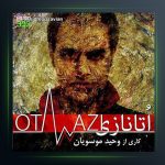 آهنگ اتانازی از وحید موسویان