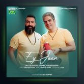 آهنگ ای جان از مجید رفیعی و هامون هاشمی