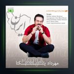 آهنگ ایران از مهرداد یکتا