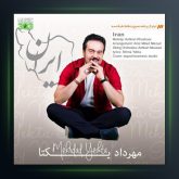 آهنگ ایران از مهرداد یکتا