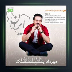 آهنگ ایران از مهرداد یکتا