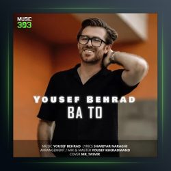 آهنگ با تو از یوسف بهراد