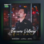 آهنگ بارون دلتنگی از ژیوان