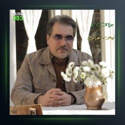 آهنگ برای تو از زمان نورانی