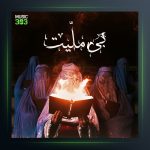 آهنگ بی ملیت از افراز