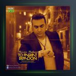 آهنگ تو فقط بمون از هامون هاشمی