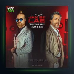 آهنگ جان به لب از یوسف مرادیان و احسان حیدری