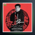 آهنگ جوابم نکن از علی یکتا