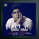 آهنگ جون منی از علی یکتا