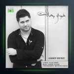 -آهنگ حامد وفایی خوشبحالت