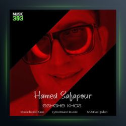دانلود آهنگ حامد صفاپور عشق خاص