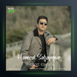 دانلود آهنگ حامد صفاپور غصه عشق