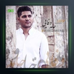 -آهنگ حامد وفایی نوازش