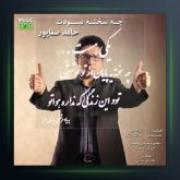 دانلود آهنگ حامد صفاپور چه سخته نبودنت