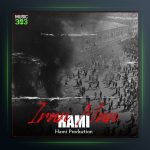 آهنگ حامی ایران من