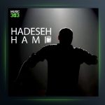 آهنگ حامی حادثه