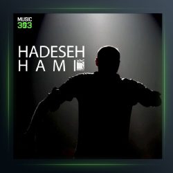 آهنگ حامی حادثه