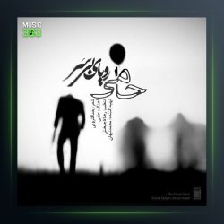 آهنگ حامی رویای بی سر