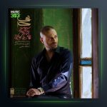 آهنگ حامی نارنج و ترنج