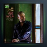 آهنگ حامی نارنج و ترنج