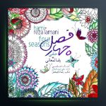 آهنگ حامی چهار فصل