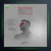 آهنگ حرف بزن از یوسف بهراد