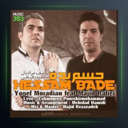 آهنگ حسم بده از یوسف مرادیان و مجید رفیعی