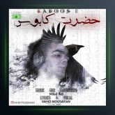 آهنگ حضرت کابوس از وحید موسویان